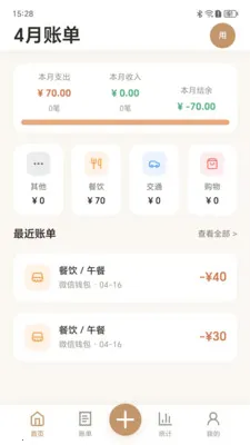才易存记账(智能记账APP)v1.0.0 安卓版截图0