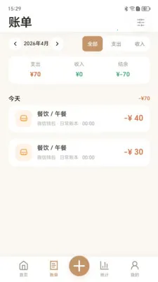 才易存记账(智能记账APP)v1.0.0 安卓版截图3