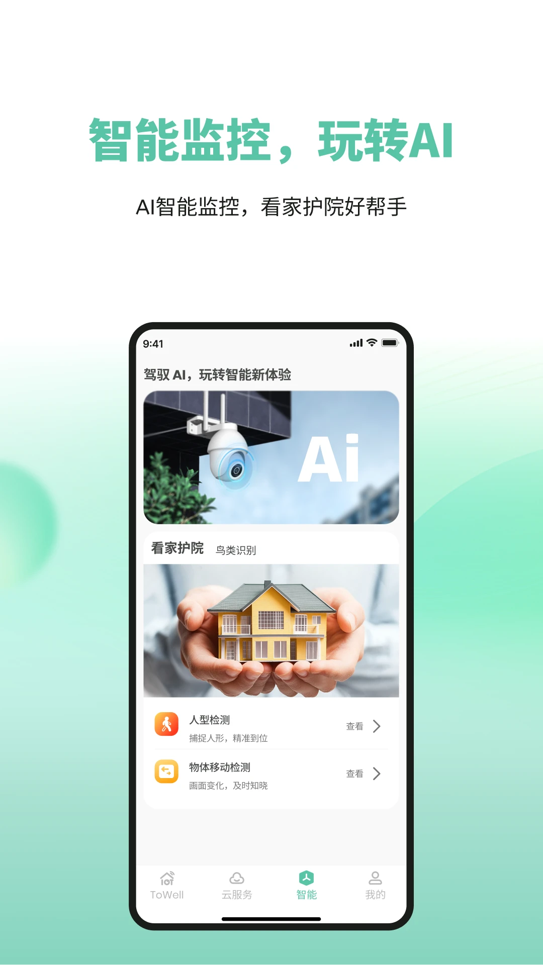 ToWell最新手机版v2.0.07 免费版截图2