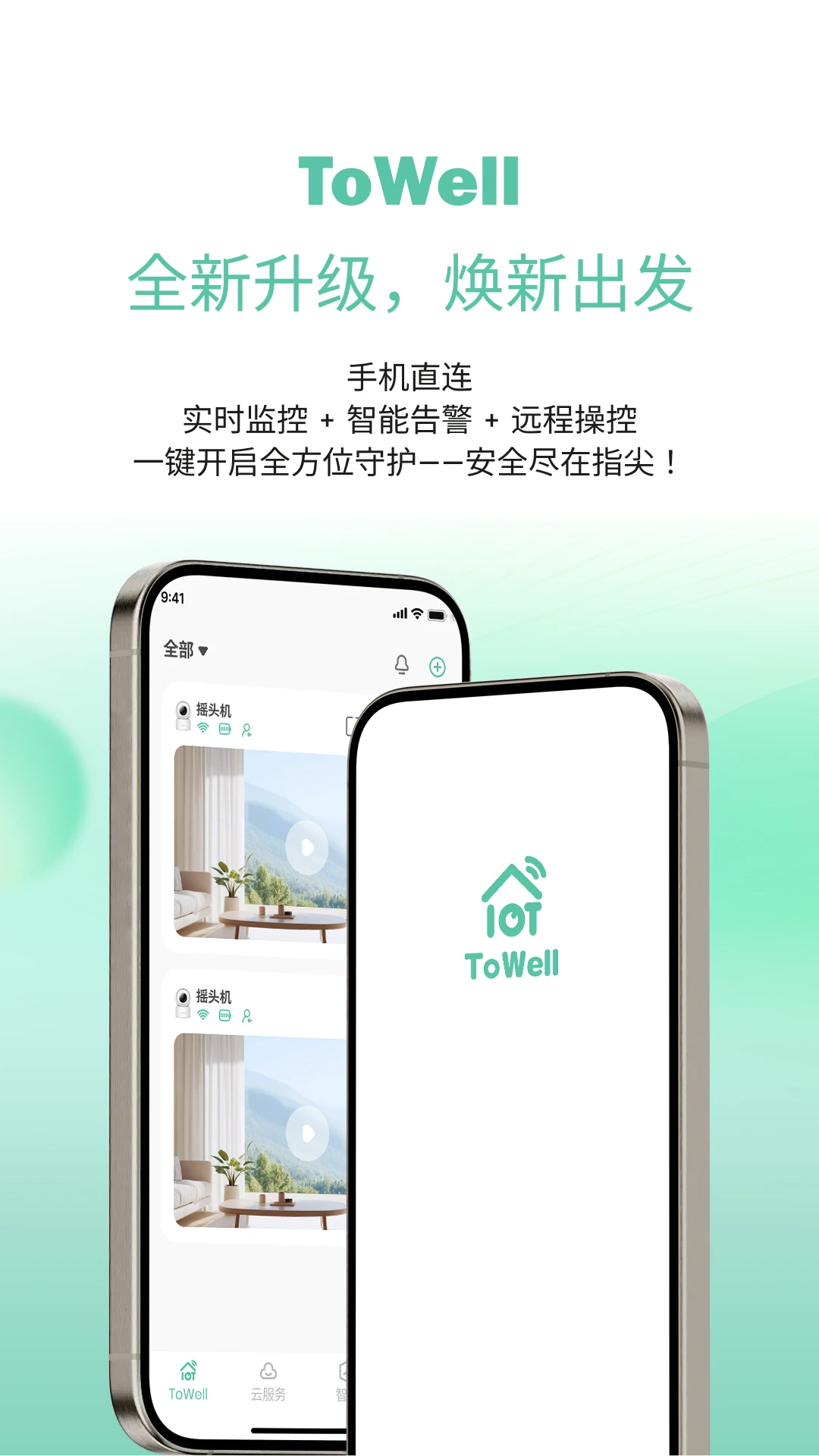ToWell最新手机版v2.0.07 免费版截图0