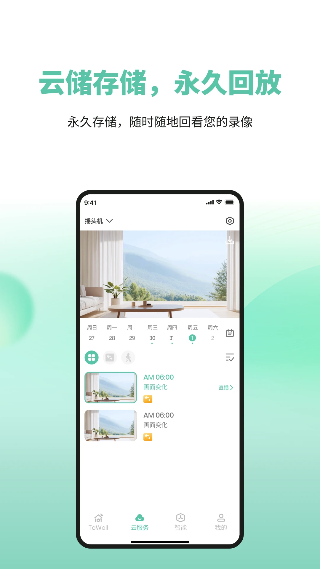 ToWell最新手机版v2.0.07 免费版截图3