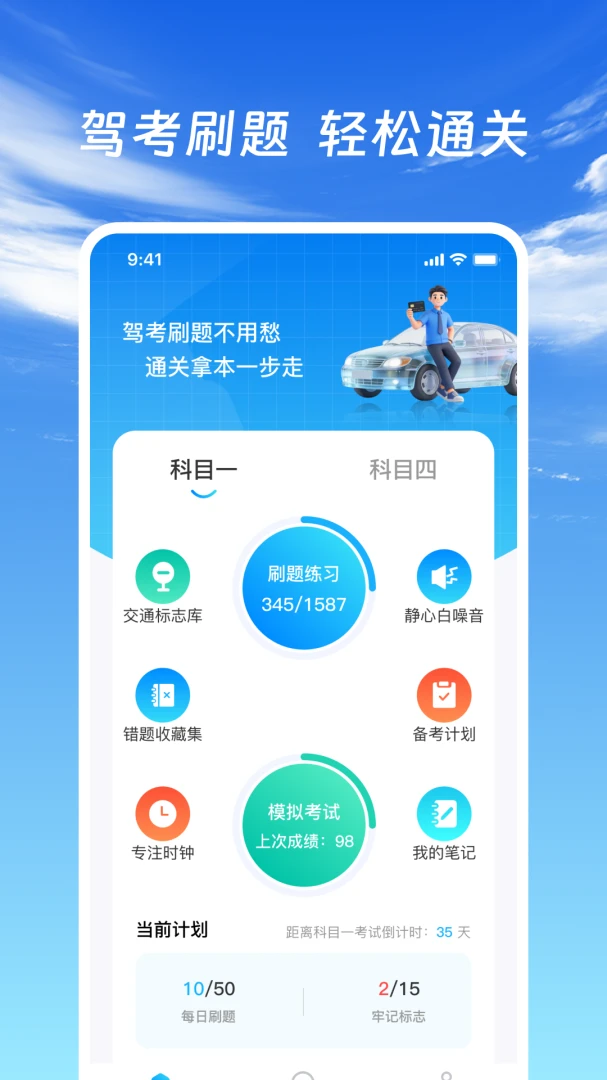 驾证驾考通2026最新版本v1.0.2 手机版截图1