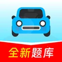 驾证驾考通2026最新版本