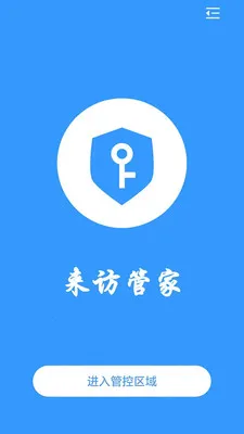 来访管家2026最新版本v2.1.28 安卓版截图3
