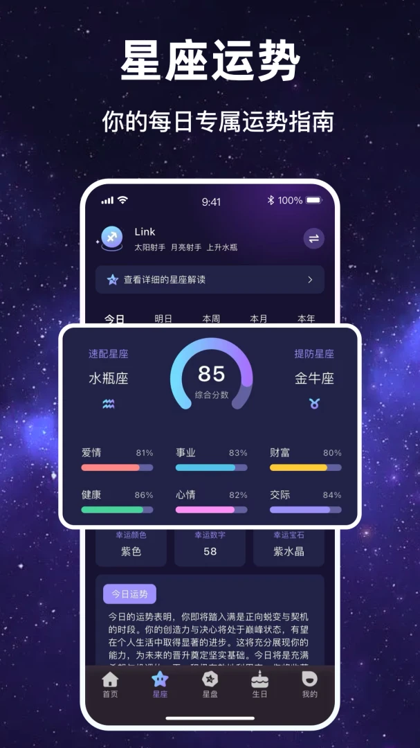 塔塔星愿(星座运势平台)v1.1.7 免费版截图4