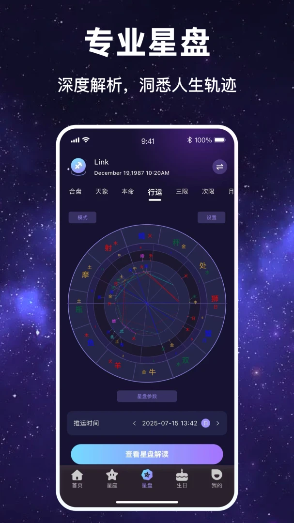 塔塔星愿(星座运势平台)v1.1.7 免费版截图0