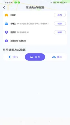 高能导航地图(出行导航应用)v1.0.0 安卓版截图2