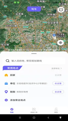 高能导航地图(出行导航应用)v1.0.0 安卓版截图0