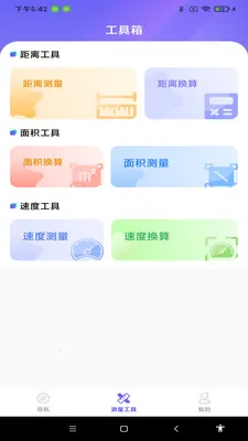 高能导航地图(出行导航应用)v1.0.0 安卓版截图1
