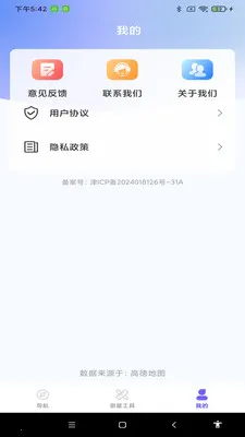 高能导航地图(出行导航应用)v1.0.0 安卓版截图3