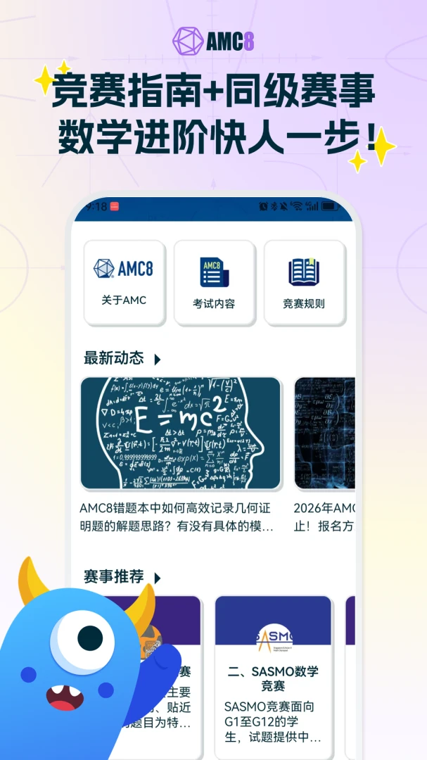 AMC8��ѧ����2026�ٷ����°汾v2.0.2 �ֻ����ͼ0