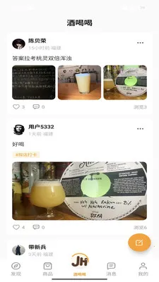 酒核(酒类消费平台)v1.1.0 免费版截图0