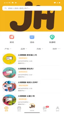 酒核(酒类消费平台)v1.1.0 免费版截图2