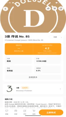 酒核(酒类消费平台)v1.1.0 免费版截图3