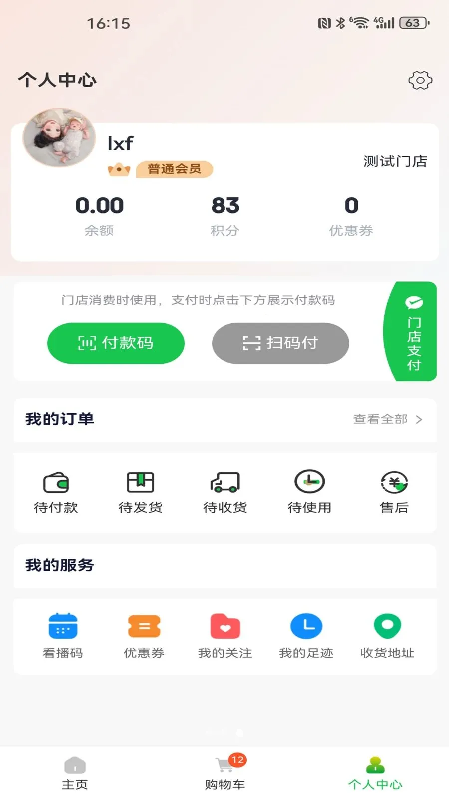 康鼎优品(商品流通体系)v1.1.8 安卓版截图4