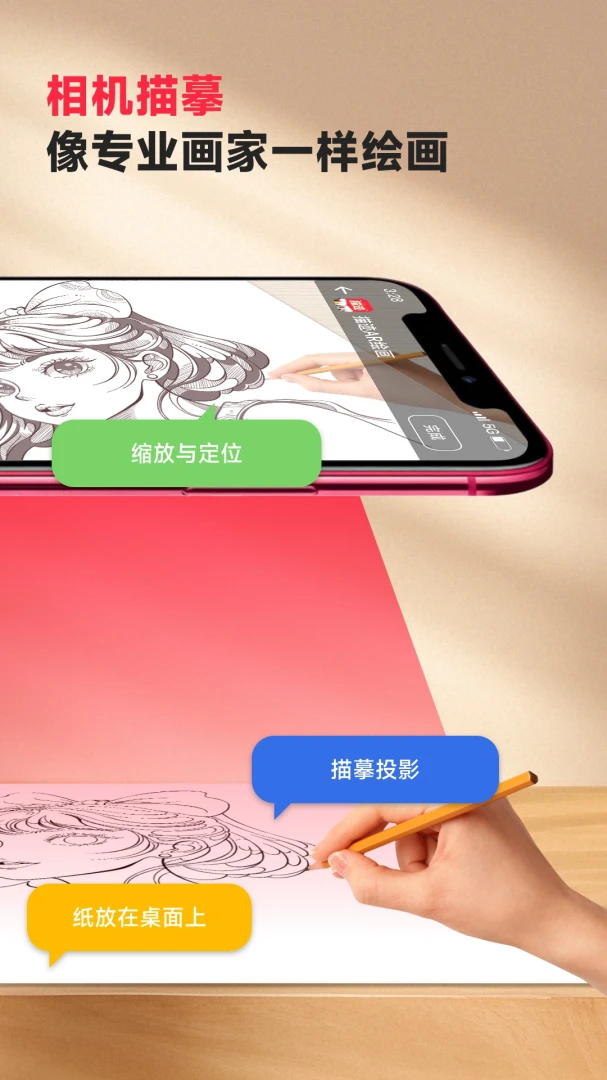 描迹AR绘画2026官方最新版本v3.1.1 手机版截图2
