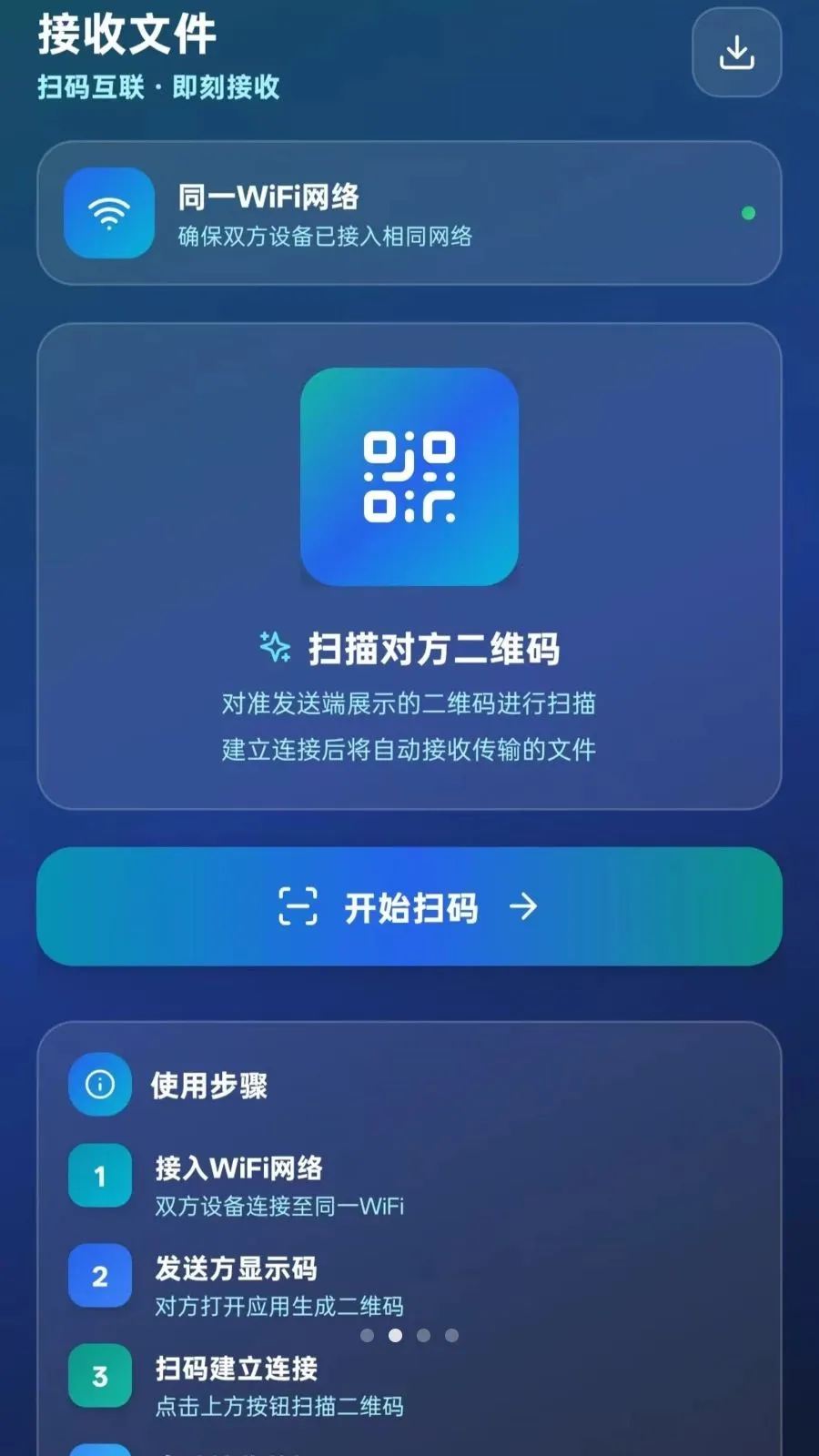 免费换机同步2026最新版本v5.1 免费版截图1
