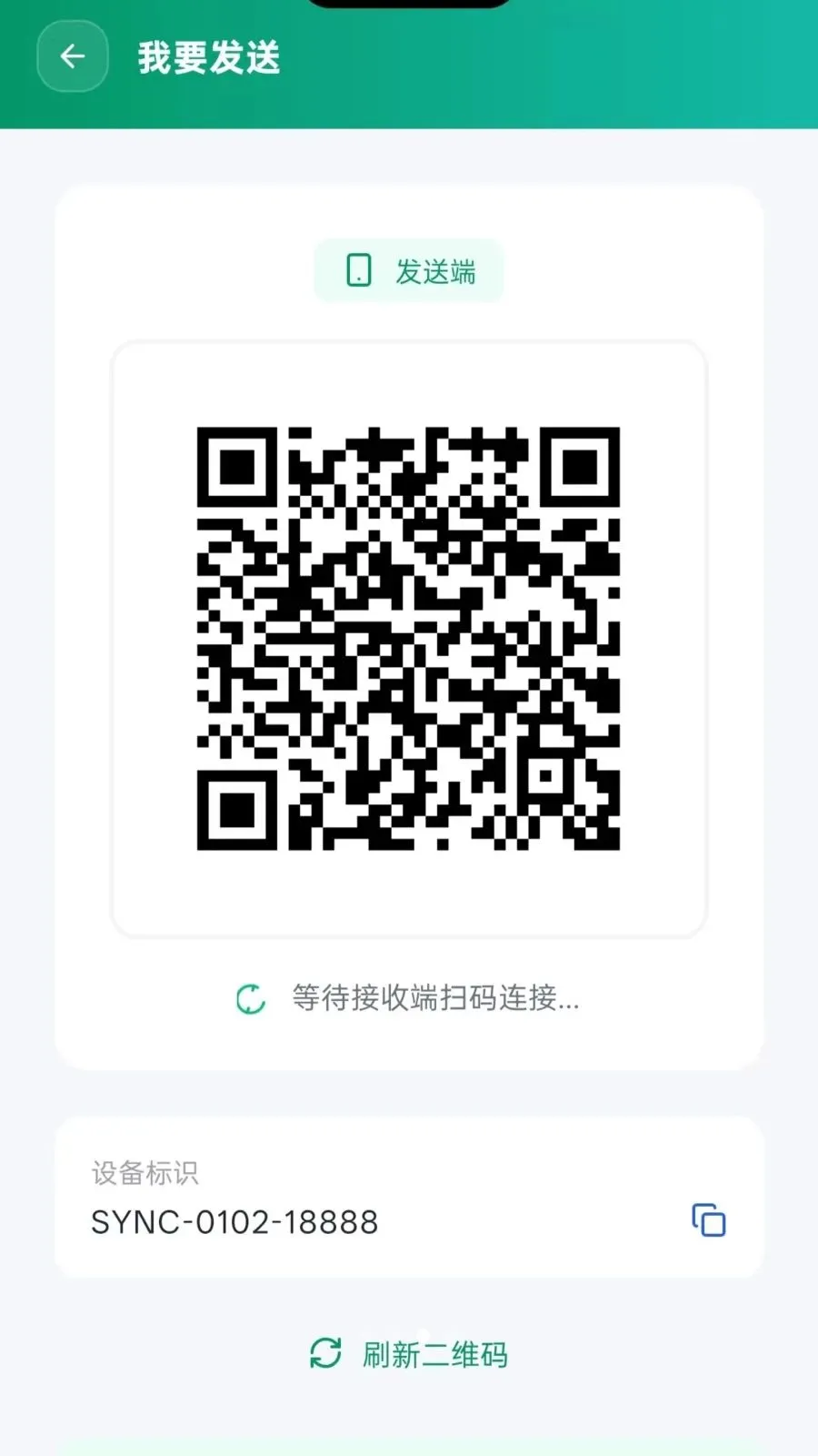 免费换机同步2026最新版本v5.1 免费版截图0