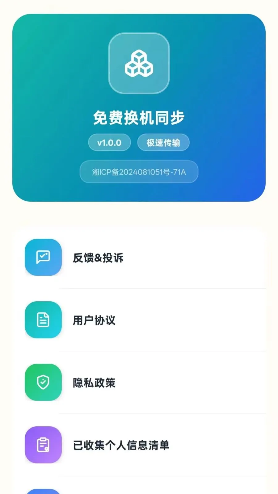 免费换机同步2026最新版本v5.1 免费版截图2