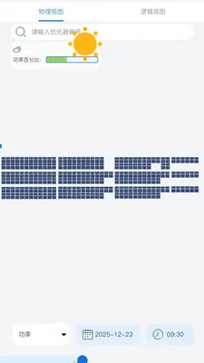 集能易光伏电站智能监控软件2026官方最新版本v4.4.3 安卓版截图2