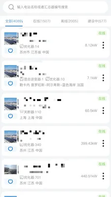 集能易光伏电站智能监控软件2026官方最新版本v4.4.3 安卓版截图1