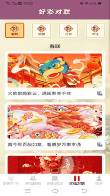 瞬时吉福(多功能宝藏App)v3.2.3.5 免费版截图1