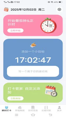 瞬时吉福(多功能宝藏App)v3.2.3.5 免费版截图3