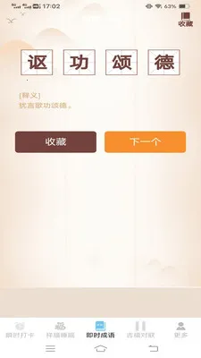 瞬时吉福(多功能宝藏App)v3.2.3.5 免费版截图0