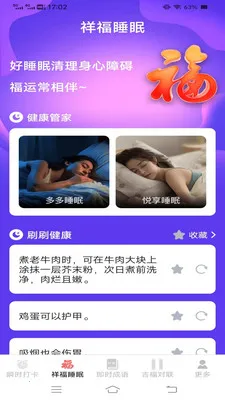瞬时吉福(多功能宝藏App)v3.2.3.5 免费版截图2
