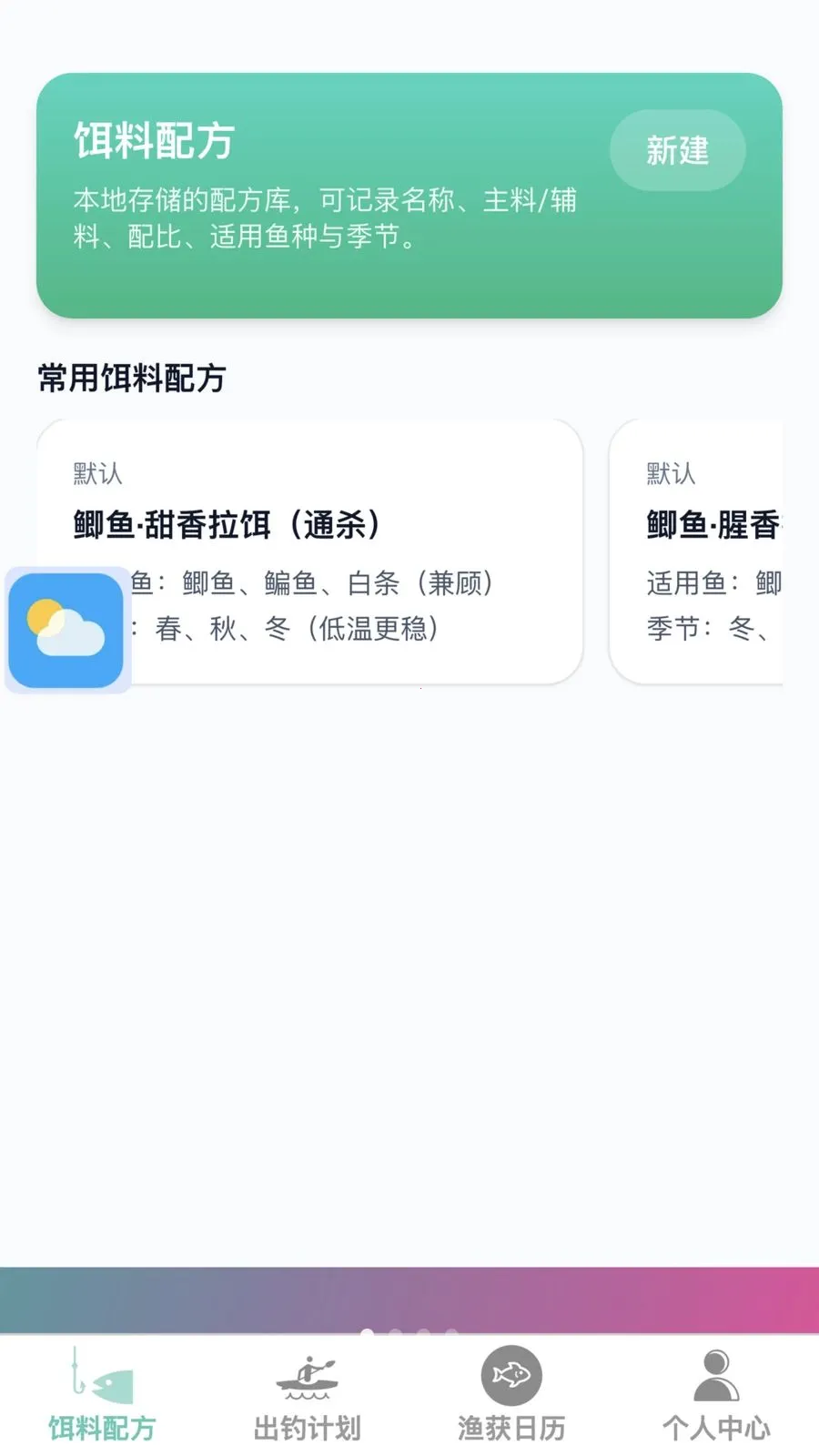 起航垂钓(钓鱼综合服务)v1.0.0 免费版截图0