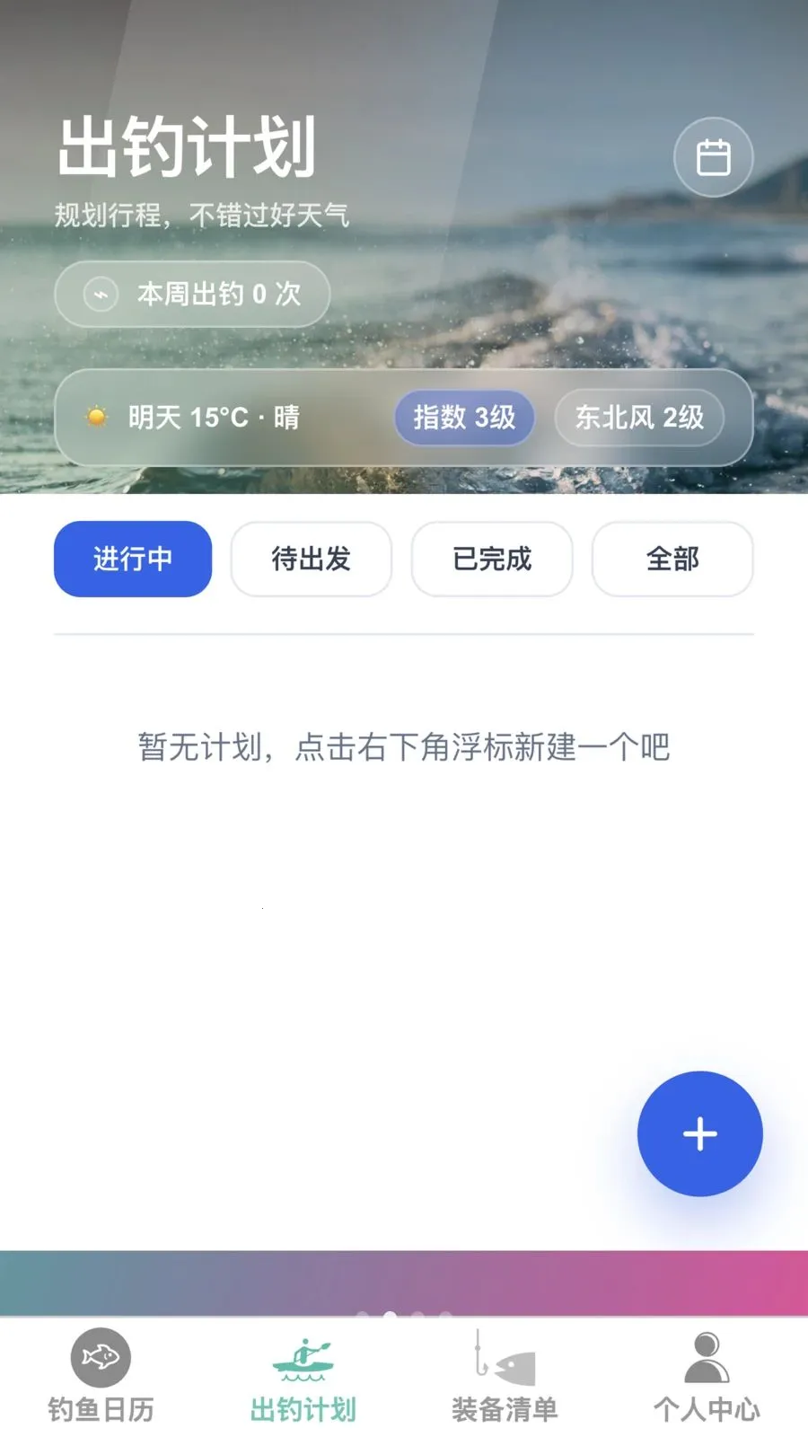 起航垂钓(钓鱼综合服务)v1.0.0 免费版截图3