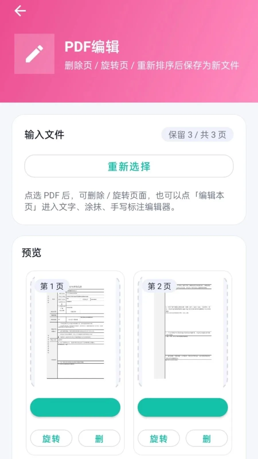 ����PDF2026�ٷ����°汾v1.0.2 �ֻ����ͼ1
