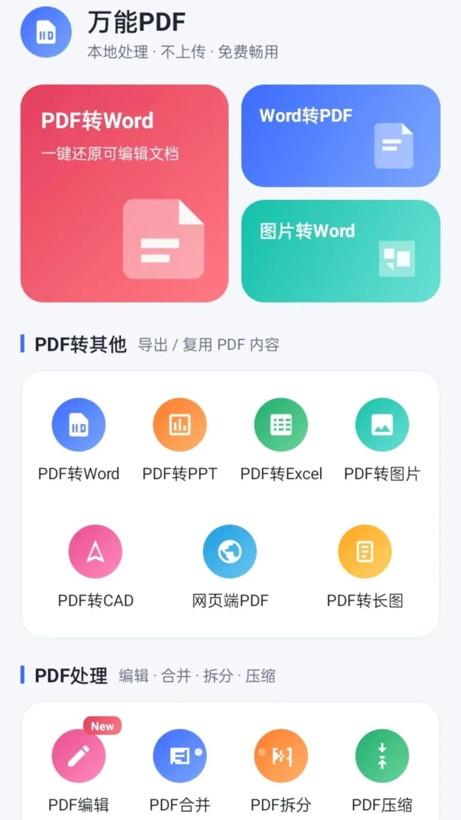 ����PDF2026�ٷ����°汾v1.0.2 �ֻ����ͼ3