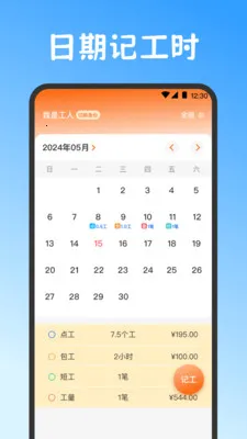 小时工work记账本2026官方最新版本v3.6.369 手机版截图2