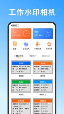 小时工work记账本2026官方最新版本v3.6.369 手机版截图0