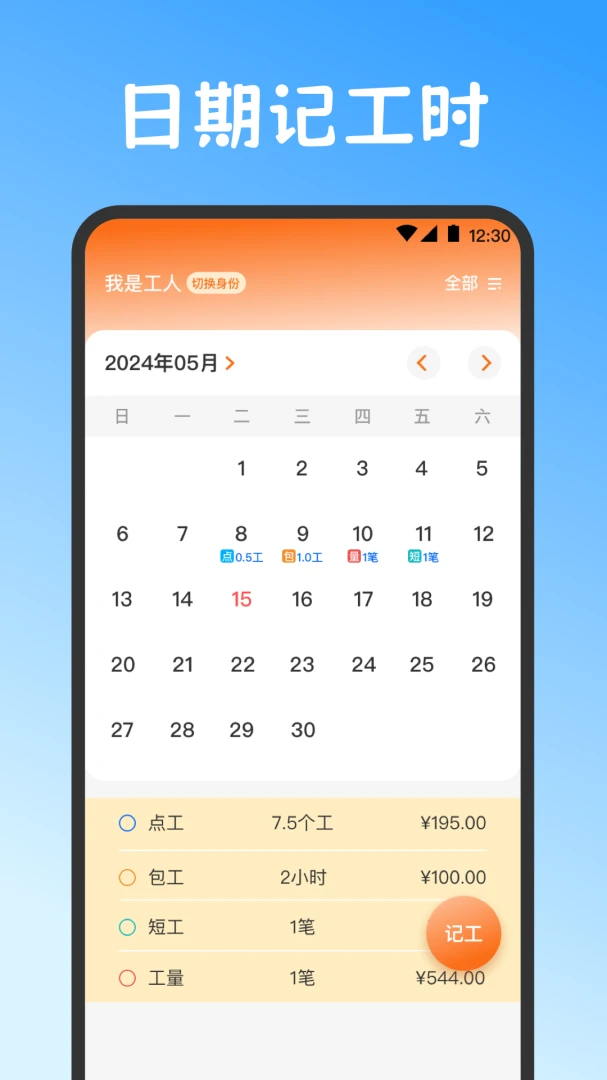 小时工work记账本2026官方最新版本v3.6.369 手机版截图3