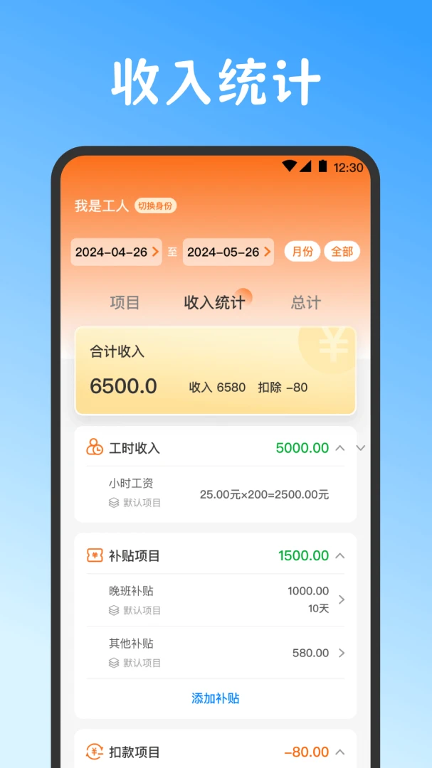 小时工work记账本2026官方最新版本v3.6.369 手机版截图4