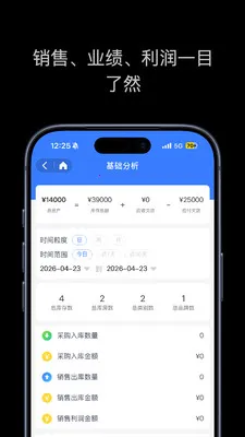进销存库存表(库存管理助手)v1.2.0 手机版截图0