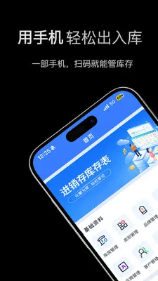 进销存库存表(库存管理助手)v1.2.0 手机版截图1