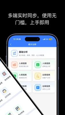 进销存库存表(库存管理助手)v1.2.0 手机版截图2