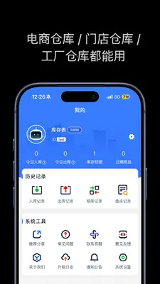 进销存库存表(库存管理助手)v1.2.0 手机版截图3