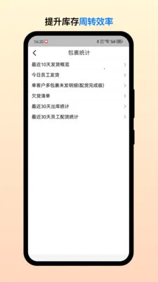 多客仓管端最新手机版v2.7.5 安卓版截图2