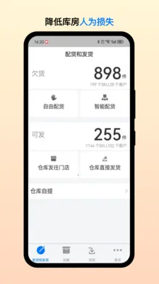 多客仓管端最新手机版v2.7.5 安卓版截图3