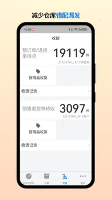 多客仓管端最新手机版v2.7.5 安卓版截图1