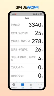 多客仓管端最新手机版v2.7.5 安卓版截图0