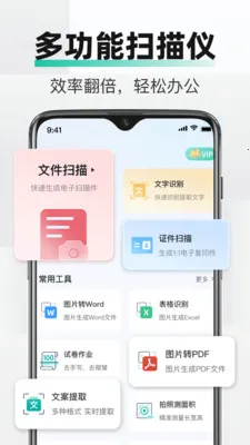 PDF全能文件扫描最新安卓版v2.3.0 安卓版截图0