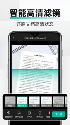 PDF全能文件扫描最新安卓版v2.3.0 安卓版截图3