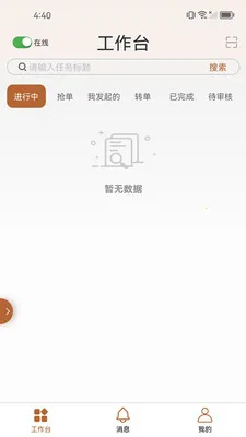 知蛛网(企业协作工具)v1.2.7 手机版截图1