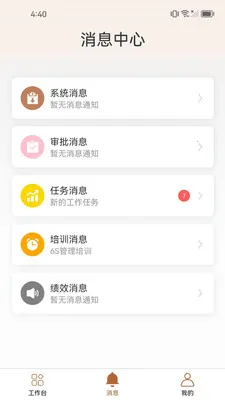 知蛛网(企业协作工具)v1.2.7 手机版截图2