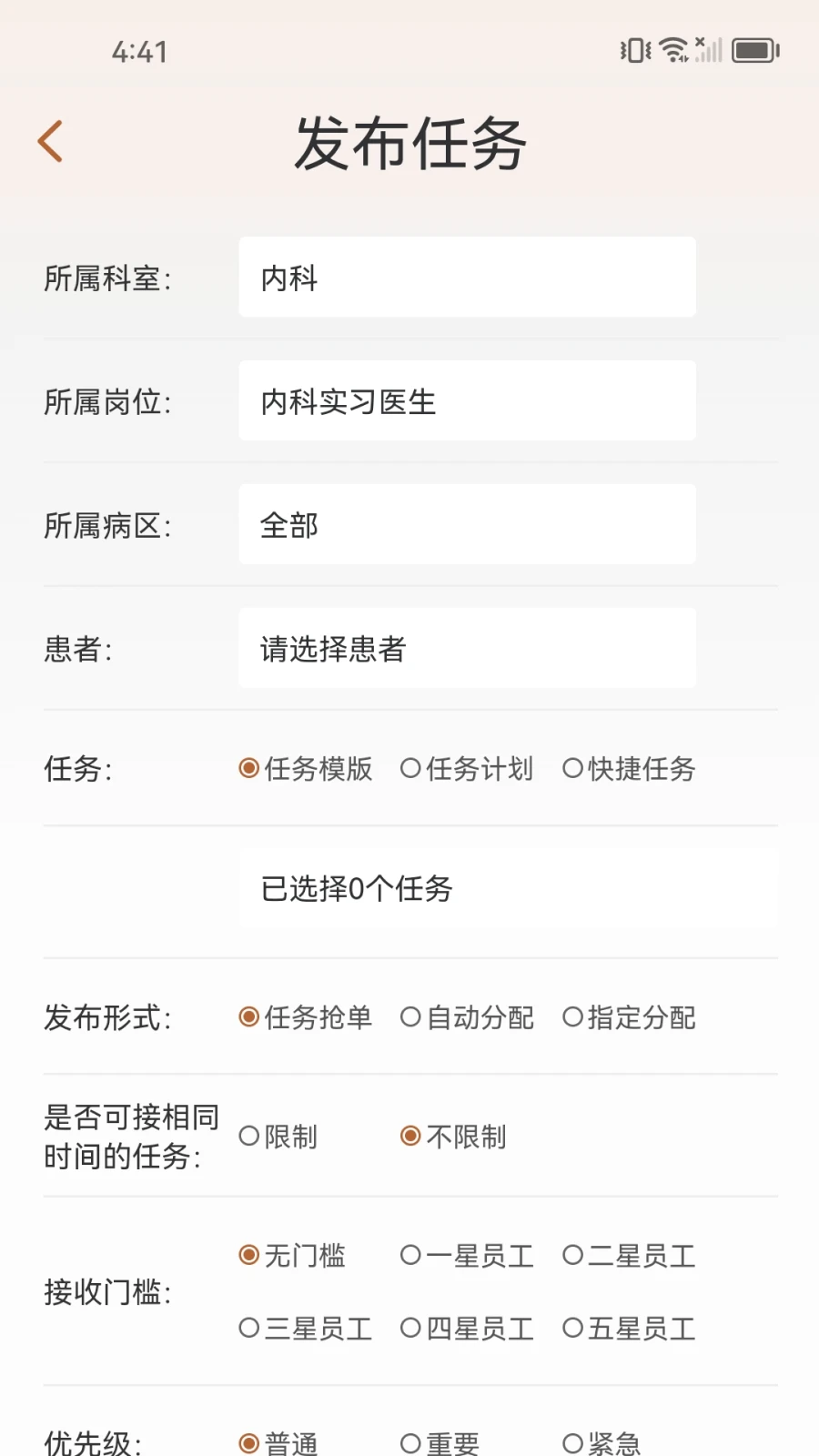 知蛛网(企业协作工具)v1.2.7 手机版截图3